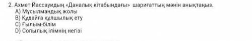 керек кім біледі айтыңдарш отніш​