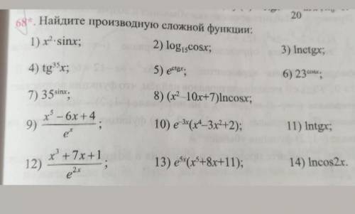 LU 63* Найдите производную сложной функции:2) logiscosx;1) x2.sinx;3) Inctgx;4) tg35x;5) ectgx,| 6)