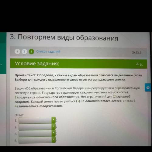 Прочти текст. Определи, к каким видам образования относятся выделенные слова. Выбери для каждого выд