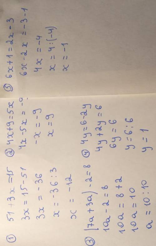 РЕШИТЕ УРАВНЕНИЕ 51+3х=15: 4х+9=5х; (7а+3а)-2=8; 4у=6-2у; 6х+1= 2х ДЗ ПО АЛГЕБРЕ ЗАВТРО АЛГЕБРА