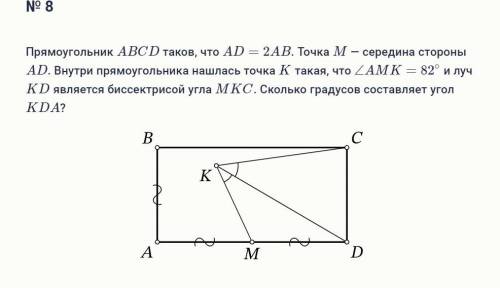 РЕШИТЬ С ОБЬЯСНЕНИЕМ Прямоугольник ABCD таков, что AD=2AB. Точка M — середина стороны AD. Внутри пря