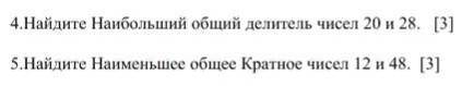Найдите наибольший общий делитель чисел 20 и 28. Найдите наименьшее общее краткое чисел 12 и 48. СОЧ