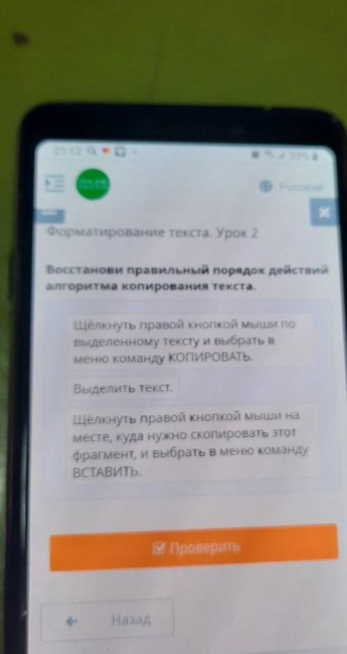 Восстанови правильный порядок действий алгоритма копирования текста.Щёлкнуть правой кнопкой мыши пов