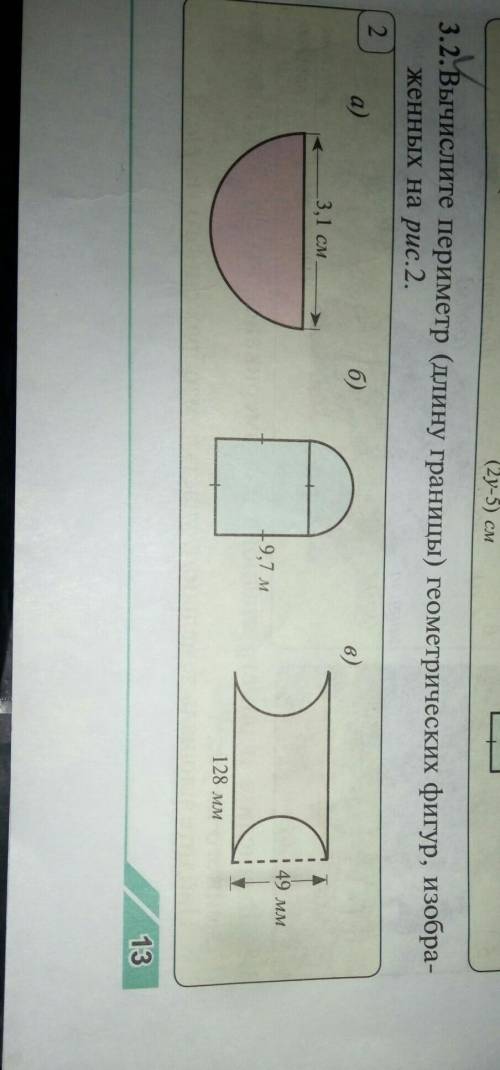 Упр 3.2 .вычислите периметр (длину границы) геометрических фигур, изображённых на рис.2​