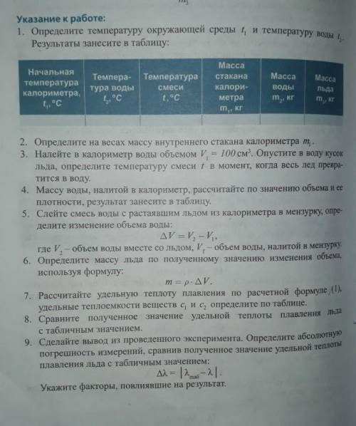 Определите температуру окружающей среды t1 и температура воды t2 результаты занесите в таблицу​