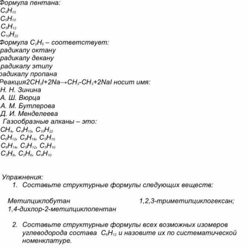 Составьте структурную формулу метилциклобутан 1,4-дихлор-2-метилциклопентан.