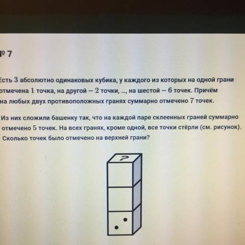 Ne 7 Есть 3 абсолютно одинаковых кубика, у каждого из которых на одной грани отмечена 1 точка, на др