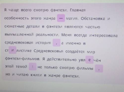 Расставьте недостающие знаки препинание и пропущенных буквы​