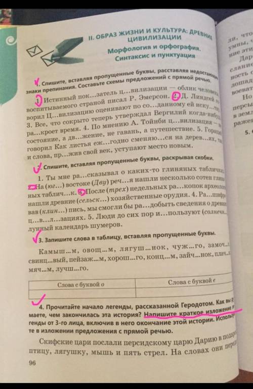 Стр.96-задание 1 (1,2 предложение)-задание 2 (2,3 предложение)-задание 3 ( в таблицу по 2 примера в