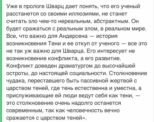 Сочинение на тему В чём смысл добра и зла? в пьесу Евгения Шварца Тень