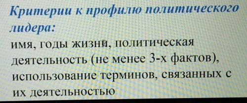 (ПГ) 1 задание: Составьте профили политических деятелей:1: А.Байтурсынов2: А.Бокейханов3: М. Дулатов