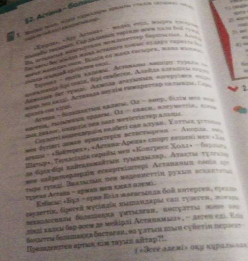 Тапсырма. 1. Екі акпарат бойынша шағын конспект жасап алыны короче 6класс казакски казак тили 55 бет