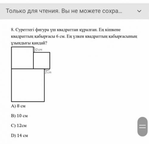 Фигура на картине состояла из трех квадратов.Длина самого маленького квадрата 6см. какова длина само