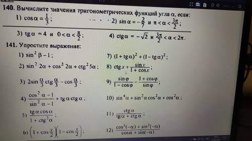 Решите тригонометрические Функции, заранее