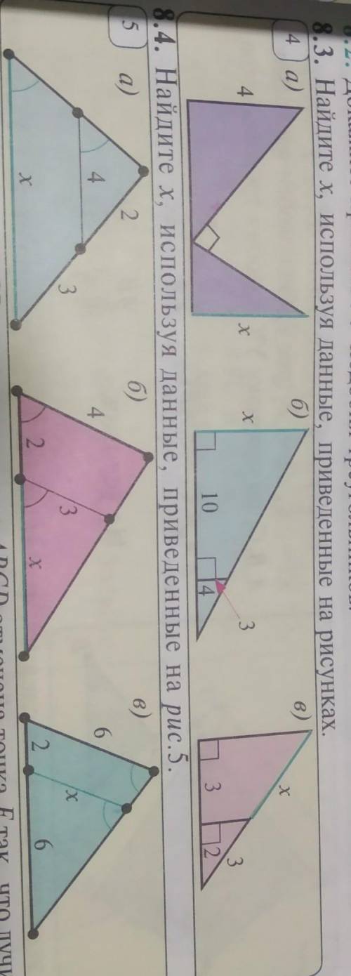 8.3 и 8.4 можете сделать с чертёжем с дано