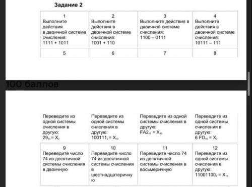 Вычислить в двоичной системе счисления