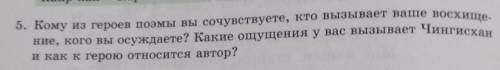 5. Кому из героев поэмы вы сочувствуете, кто вызывает ваше восхище ние, кого вы осуждаете? Какие ощу