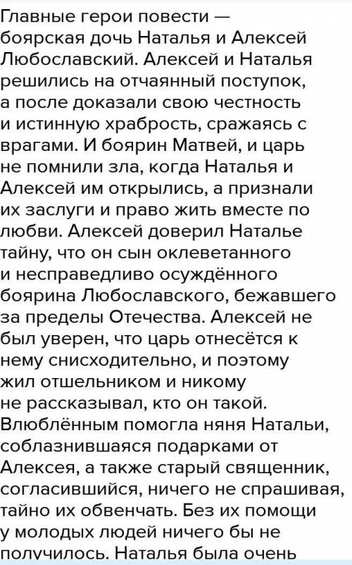 Написать сочинение про Наталья боярская дочь минимум 350 слов нужно.