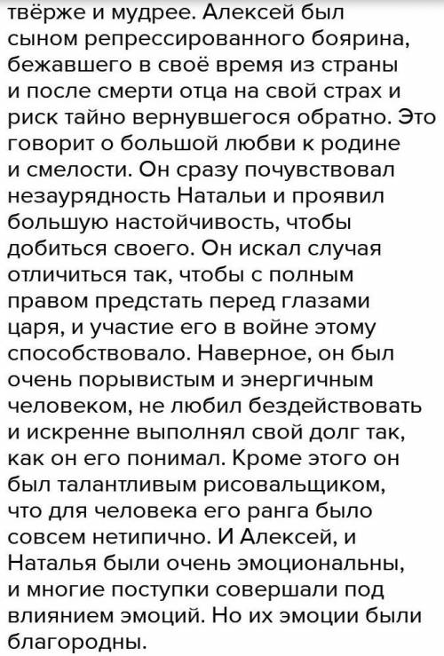 Написать сочинение про Наталья боярская дочь минимум 350 слов нужно.