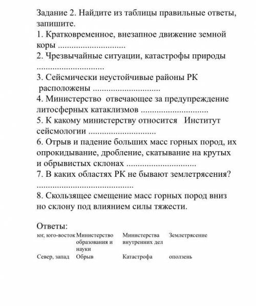 Там снизу есть ответы их нужно поставить в текст который сверху