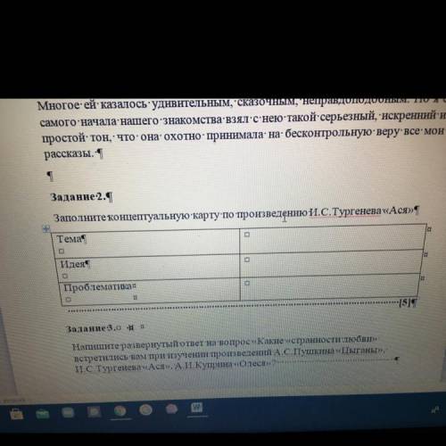 Задание 2. Заполните концептуальную карту по произведению И.С.Тургенева «Ася», Тема | е р о Идея р