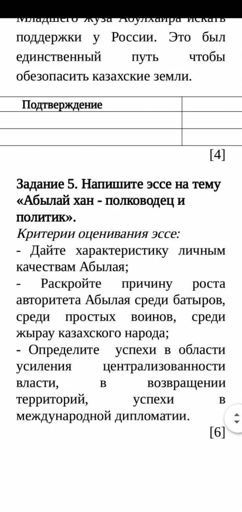 Напишите эссе на тему Абылай хан- полководец и политик