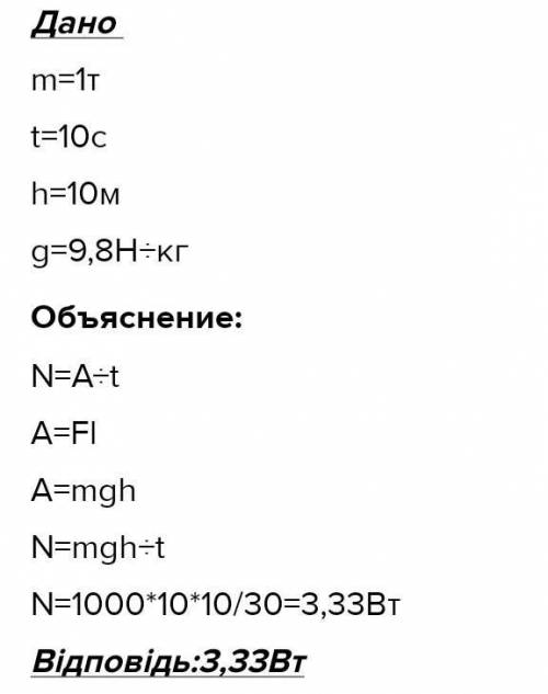 Знайти потужність N, яка розвивається при рівномірному піднятті вантажу масою m = 5 кг на висоту h =