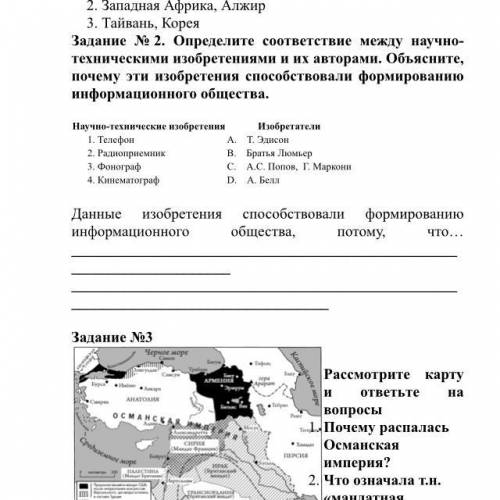 Если не знаешь ответ не пиши плз Определите соответствие между научно-технический изобретения и их а