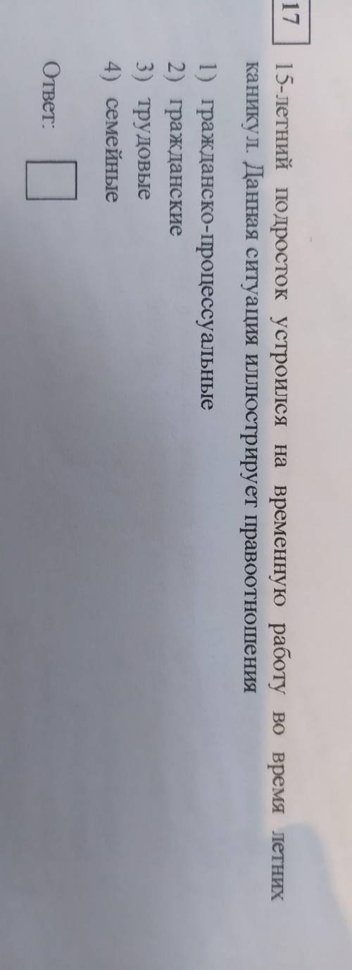 15-летний подросток устроился на временную работу во время летние каникул. Данная ситуация иллюстрир