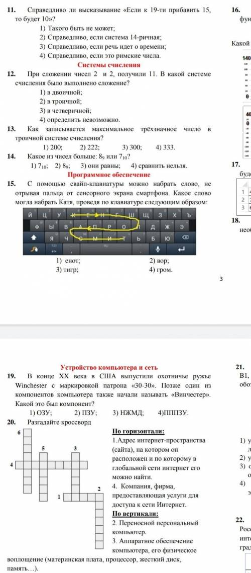 Информатика 9 класс хотя бы с двумя заданиями