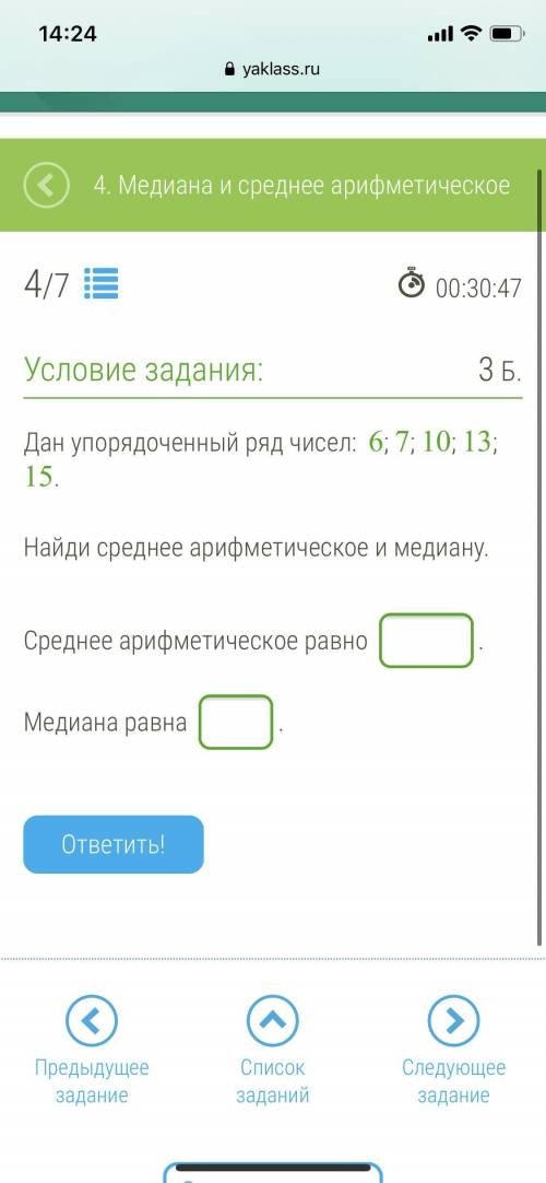 Дан упорядоченный ряд чисел: 6; 7; 10; 13; 15. Найди среднее арифметическое и медиану. Среднее арифм