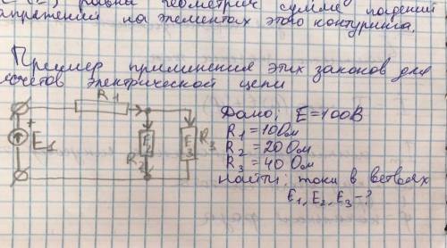 Дано: E = 100 В; R1 = R2 = 20 Ом; R3 = 40 Ом. Для указанной цепи вычислить ток