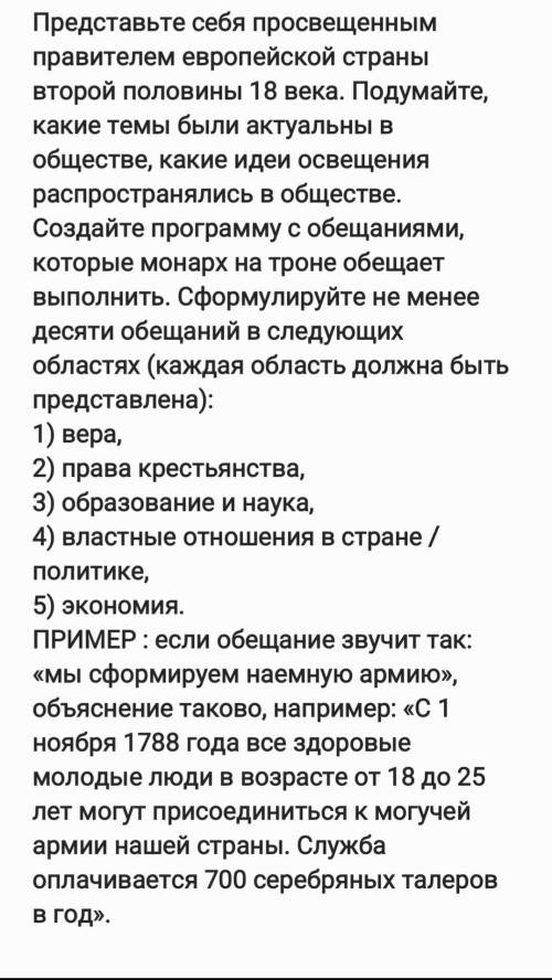 Тебе нужно написать 10 обещаний, которые выполнишь, когда станешь просвещённым монархом во второй по