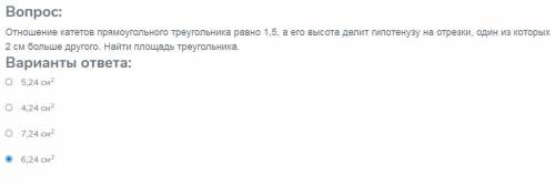 Отношение катетов прямоугольного треугольника равно 1,5, а его высота делит гипотенузу на отрезки, о