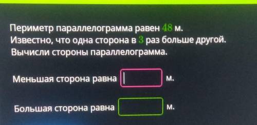 Чему будет равна большая и меньшая сторона Ставлю 5 звёзд ​