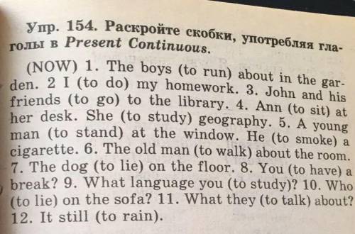 Раскройте скобки, употребляя глаголы в Present Continues упражнения 154
