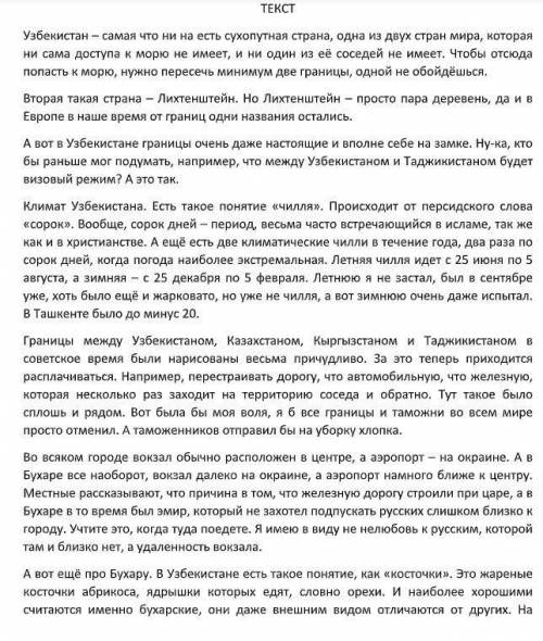 Задание 1 Прочитайте текст. ответьте на вопросы по его содержанию: 1) Какой заголовок будет отражать