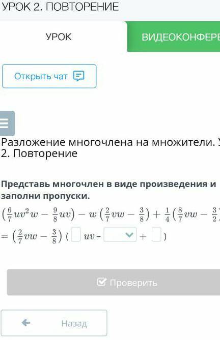 Представь многочлен в виде произведения и заполни пропуски.​ очень надо