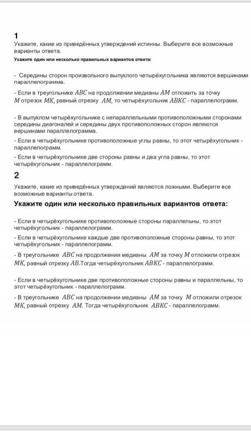 кто решит тест по геометрии на оценку 5 (если неправильно решите то я удалю и вы не получите балы)