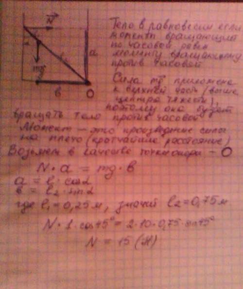 Невесомый стержень длиной 85 см, находящийся в ящике с гладким дном и стенками, составляет угол = 45