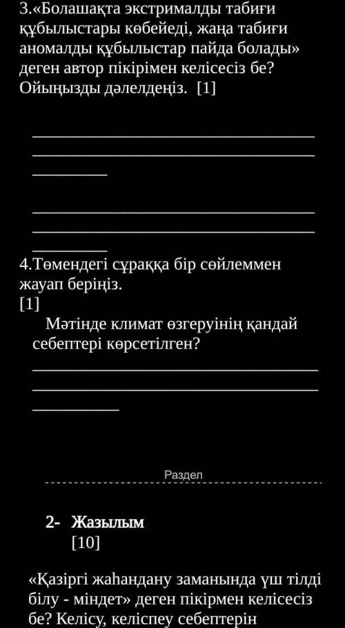 Казак тили тжб 7сынып 1токсан отнш жауап бериндерш керек ким биледи барлығының жауабын ​