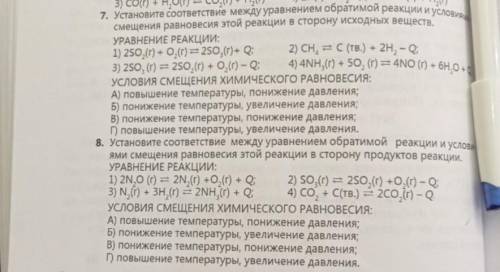 7. Установите соответствие между уравнением обратимой реакции и условия 4) 4NH,(г) + 50, (r) = 4NO (