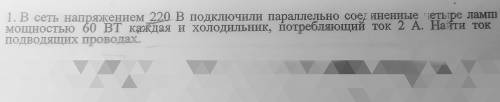 Задача на мощность тока и Закон Ома