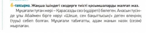 К словам в скобках нужно поставить нужное оканчание​