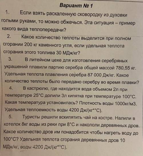 надо завтра прислать учительнице. Ребята с физикой . Все полностью оформить как надо я вам буду очен