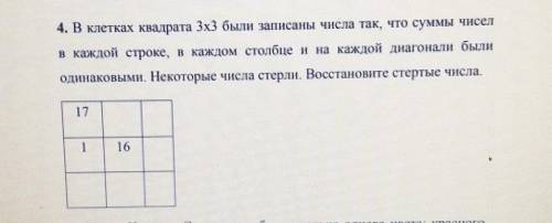 В клетках квадрата 3х3 были записаны числа так, что суммы чисел в каждой строке, в каждом столбце и