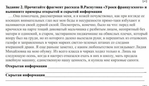 Прочитайте фрагмент рассказа в распутина уроки французского открытая и закрытая информация ​