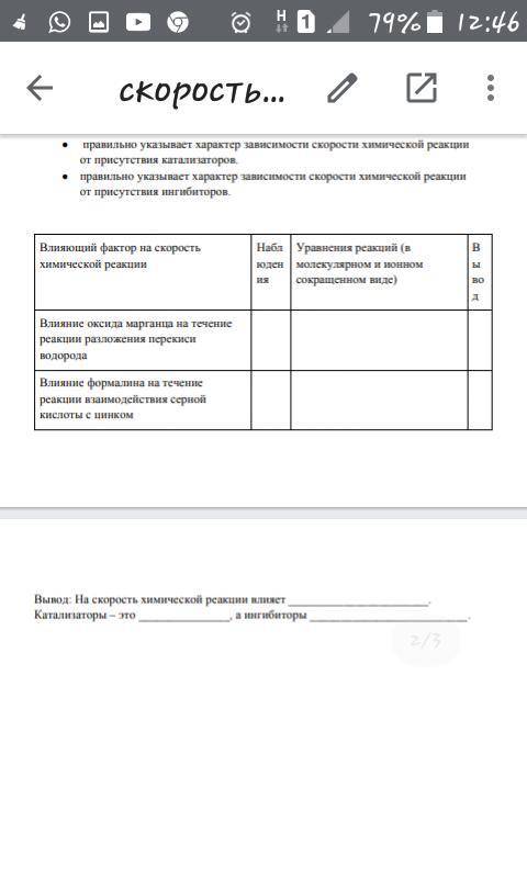 с лабораторной работой по химии очень нужно ибо я не понимаю как это делать