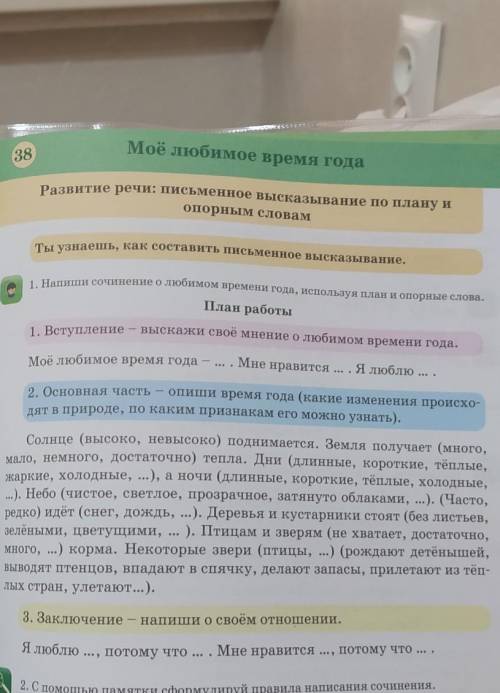 Напиши сочинение о любимом времени года используя план и опорные слова​