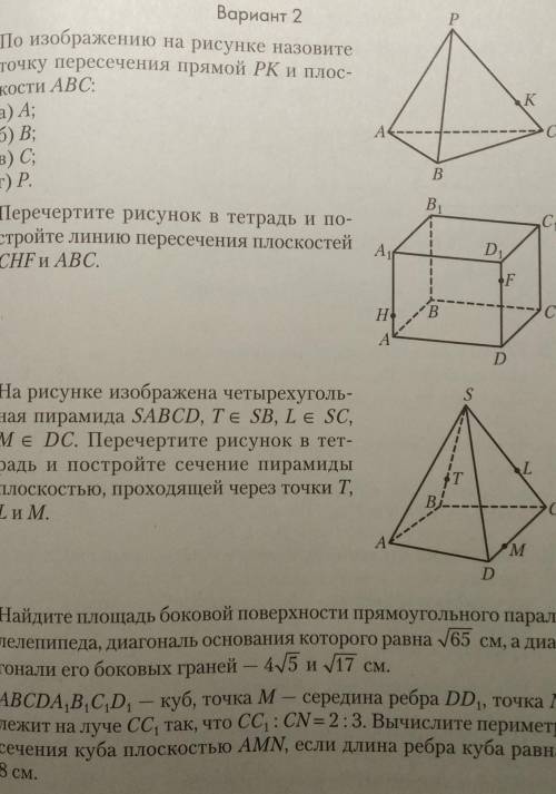 Вариант с решением. все задания​